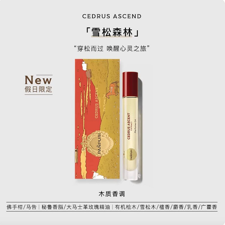 PANPURI遇见曼谷香水油雪松森林 雪松&木质香 10 毫升