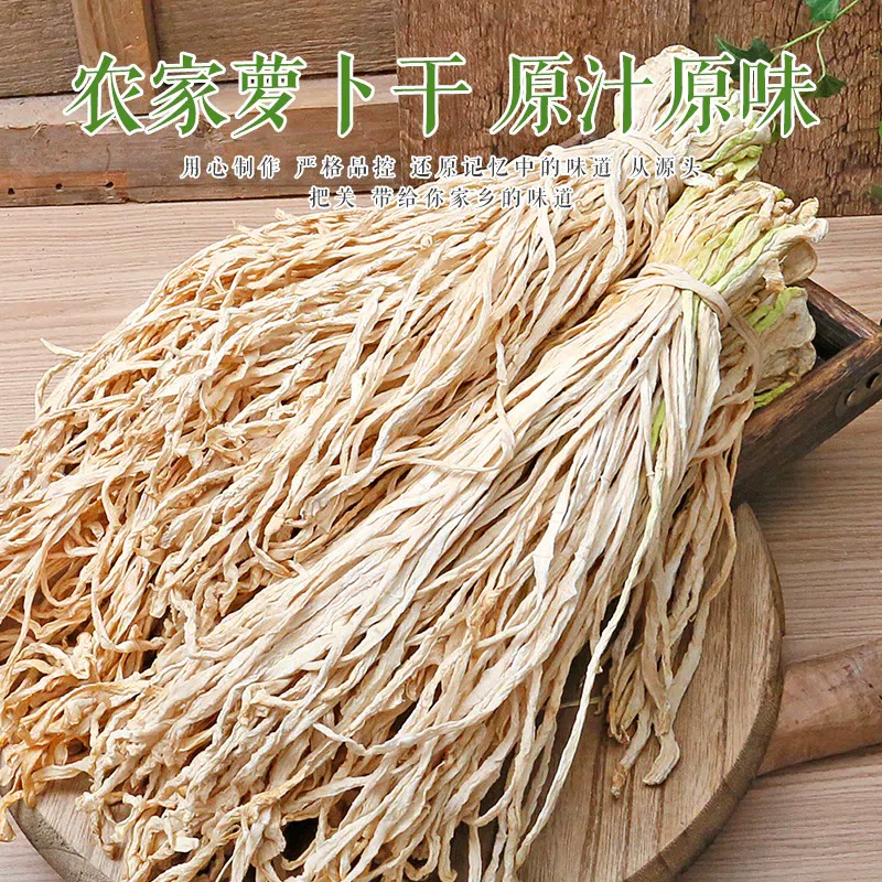 无盐淡萝卜干农家自制风干干萝卜条干货250g*1袋 250 克