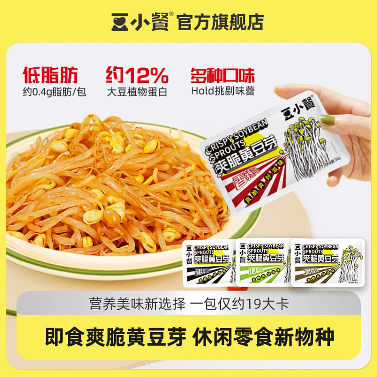 Bean meal, ready-to-eat, crispy, soybean sprouts, casual snacks, cravings, 