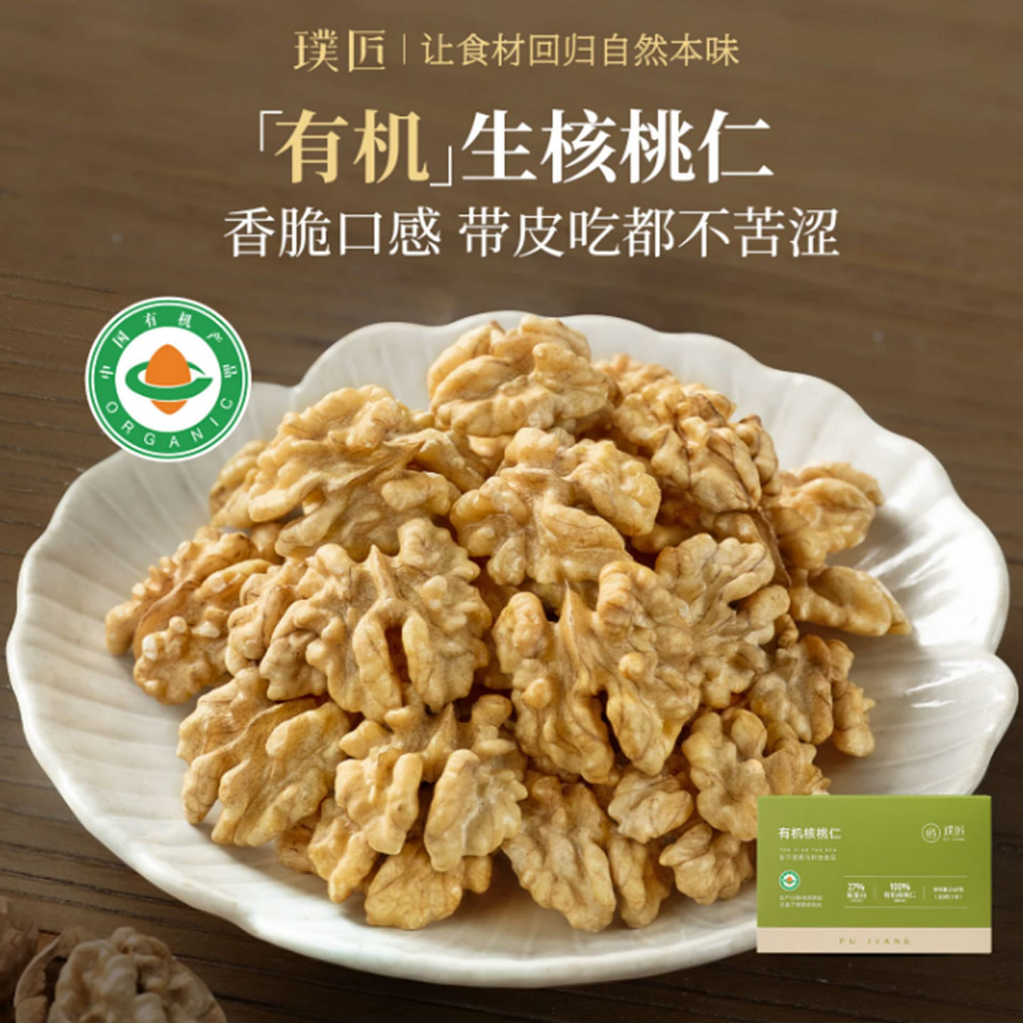 Pujiang Organic Walnut Kernels 240 g