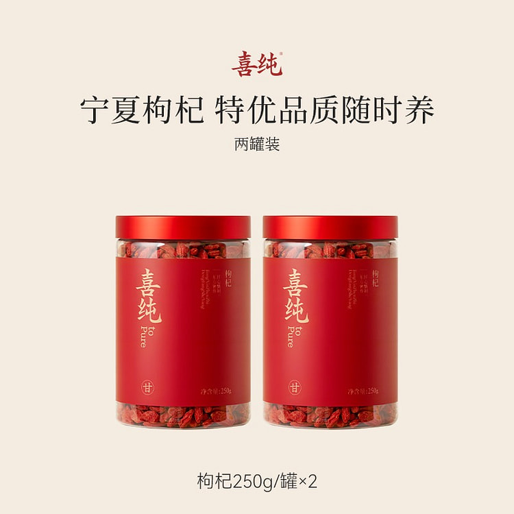 【2罐】特优级宁夏枸杞 品质肉眼可见 贵的有道理 500 克