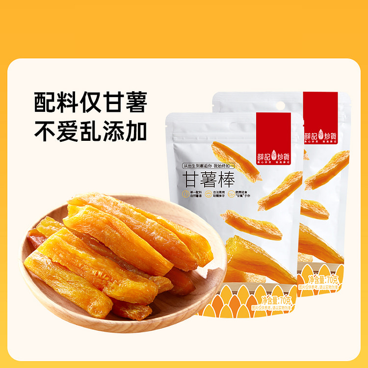 薛记炒货甘薯棒70g*4袋