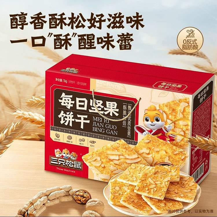 三只松鼠每日坚果饼干1000g 1000 克
