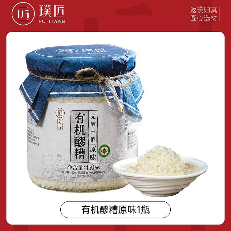 璞匠有机原味醪糟 无醇米酒黄山糯米酒酿月子甜酒