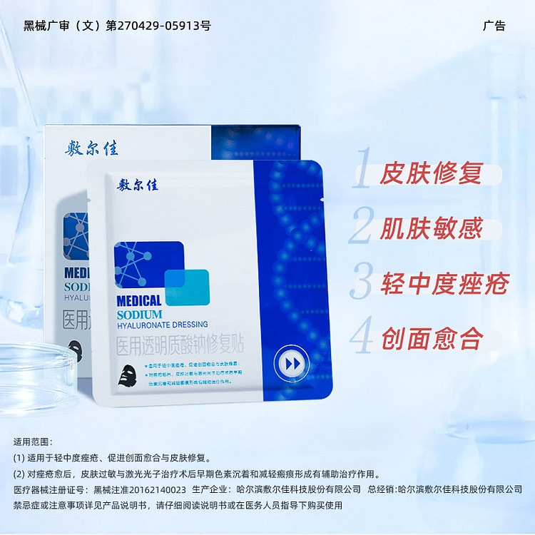 Fuerjia Medical Aesthetics Repair Black Film
