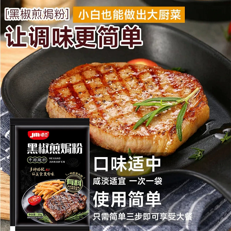 黑椒煎焗粉 黑胡椒粉*1袋