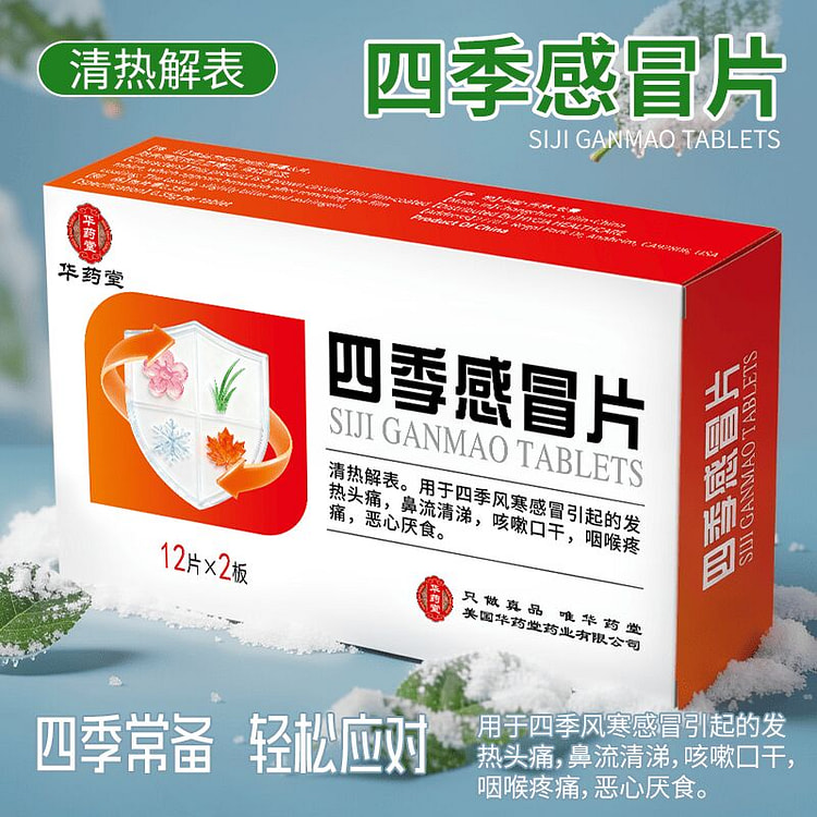 Huayaotang SIji Ganmao Tablets, 24 Tablets/Box 1 box