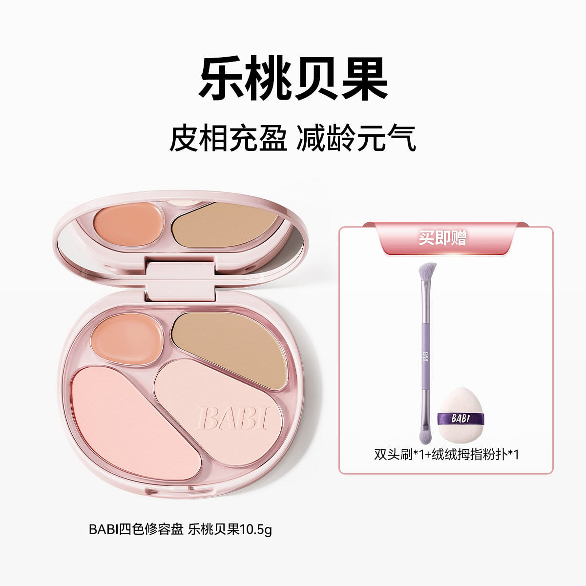 BABI 4Color Contour Palette #Soft Pink Tone 10.5g 1 box