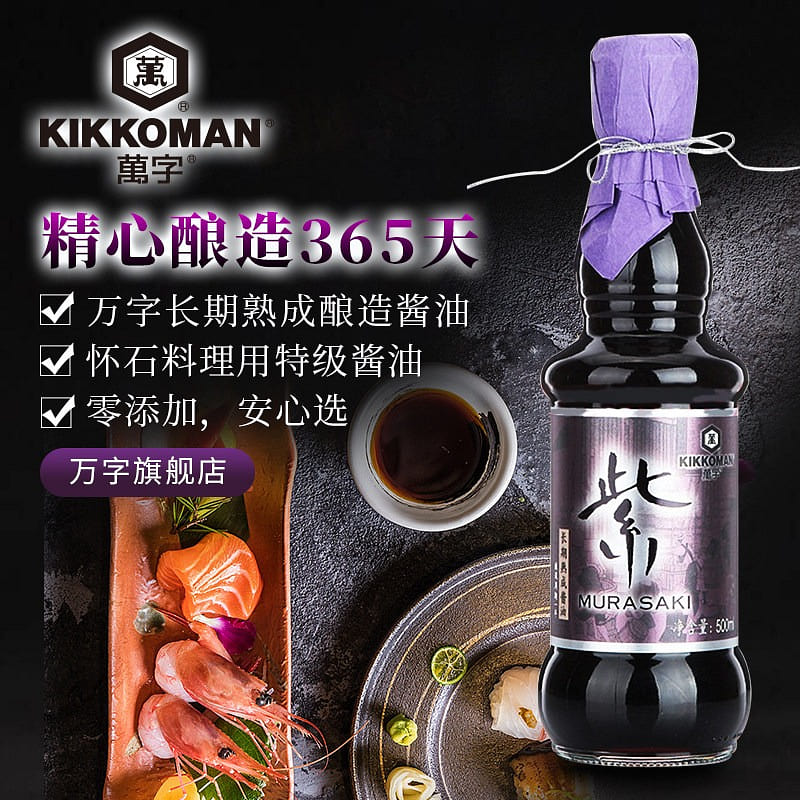 Mizkan Purple Brewed Soy Sauce, 1 Bottle 200 ml