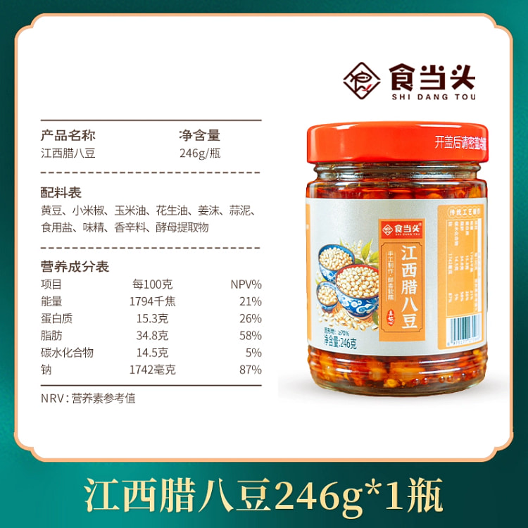 江西腊八豆246g*1瓶
