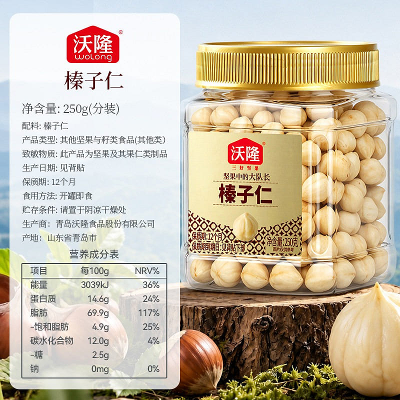 Wolong Hazelnut Kernel 250g 250 g