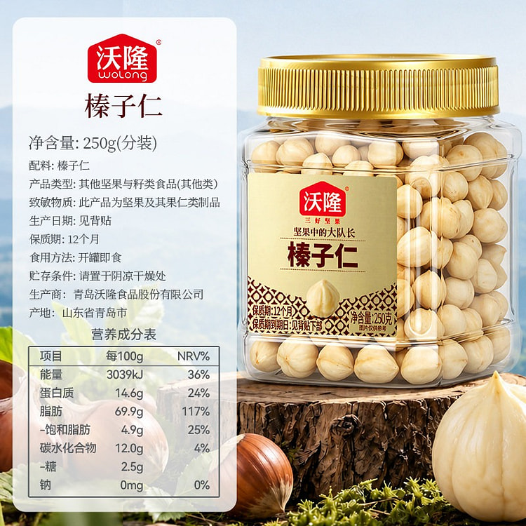 沃隆榛子仁250g干果炒货原味坚果果仁营养健康零食 250 克