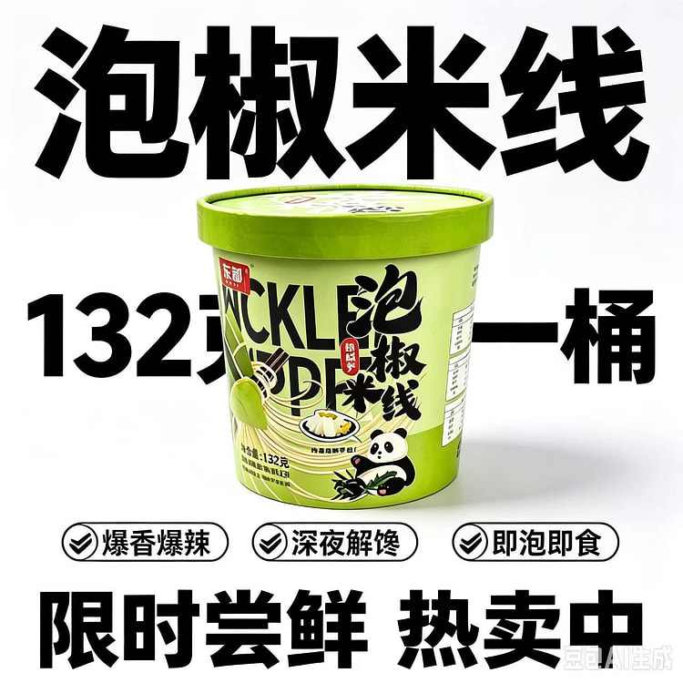东都泡椒米线桶装脆竹笋米线速食132g*2桶 264 克