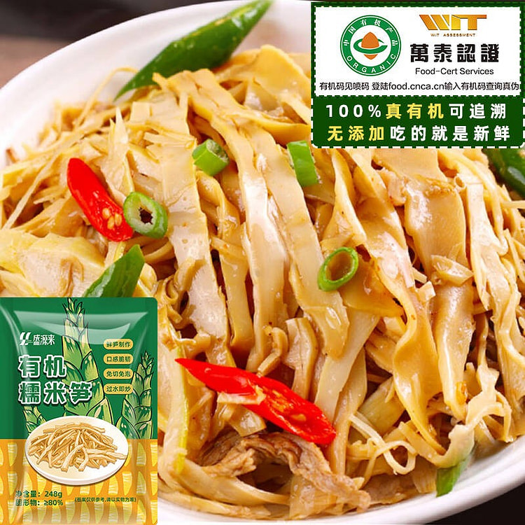盛源来 原味糯米笋 嫩笋尖竹笋