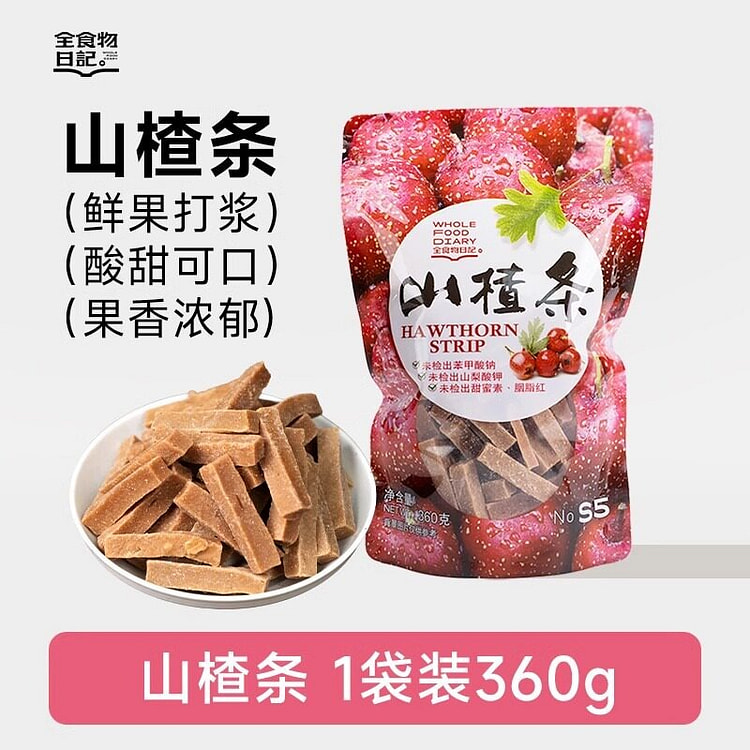 全食物日记 山楂条 果干蜜饯零食1袋 360 克
