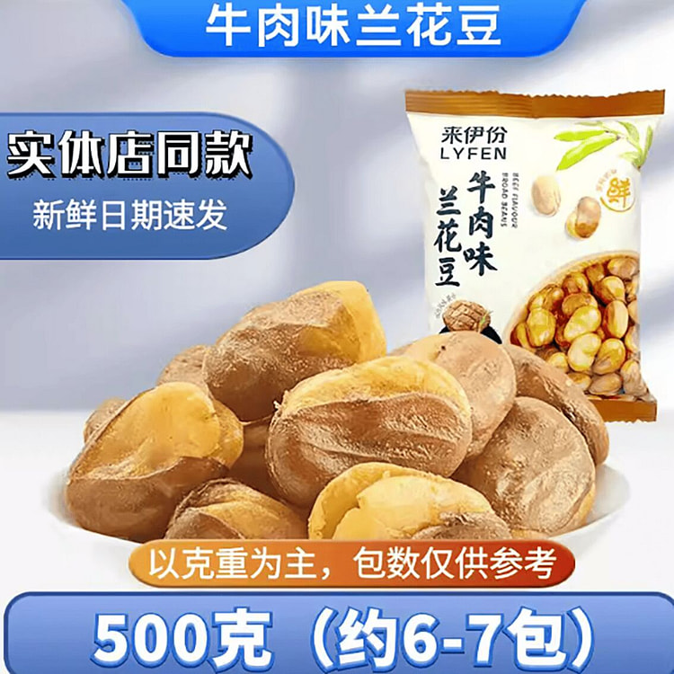 Laiyifen Beef-Flavored Broad Beans 500 g