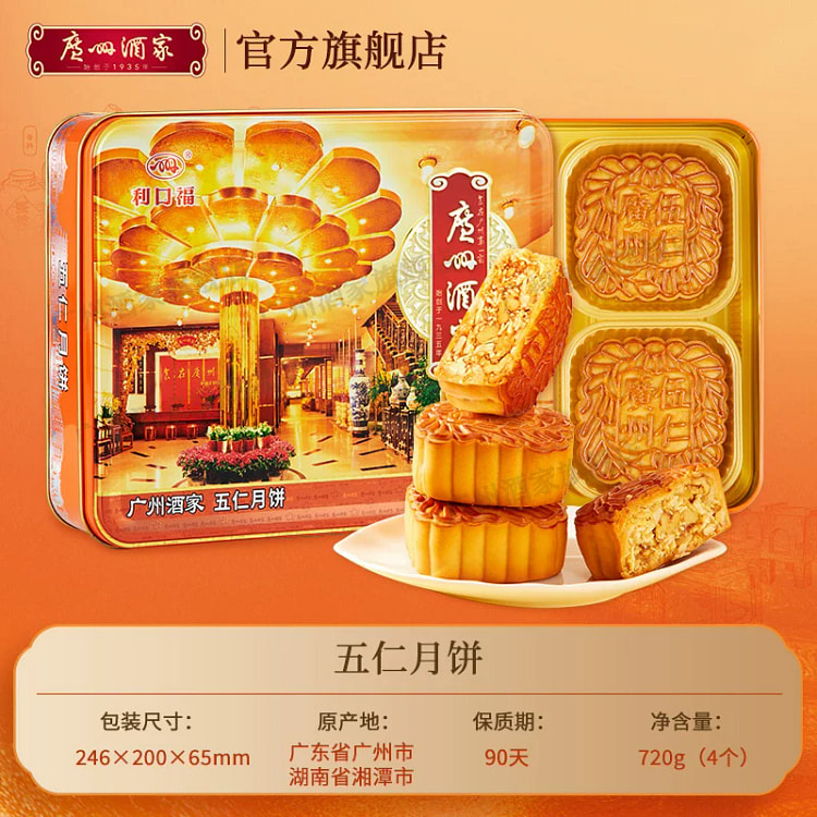 Guangzhou Restaurant Five Kernel Mooncake Gift Box 720 g