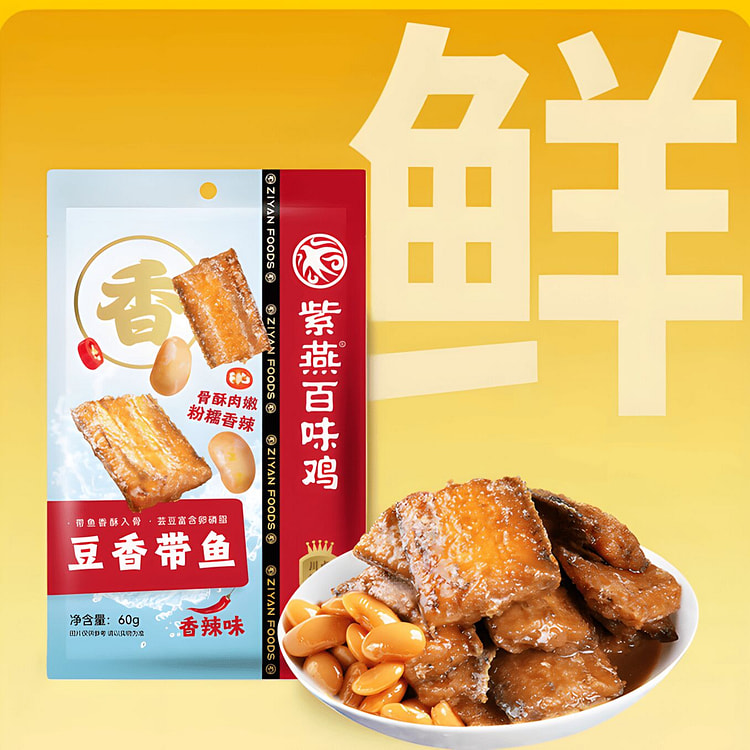 紫燕百味鸡 豆香带鱼