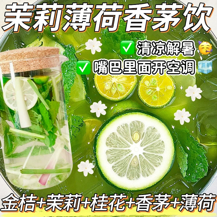 茉莉薄荷香茅饮*10包