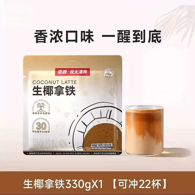 南国冷萃生椰拿铁330g 330 克