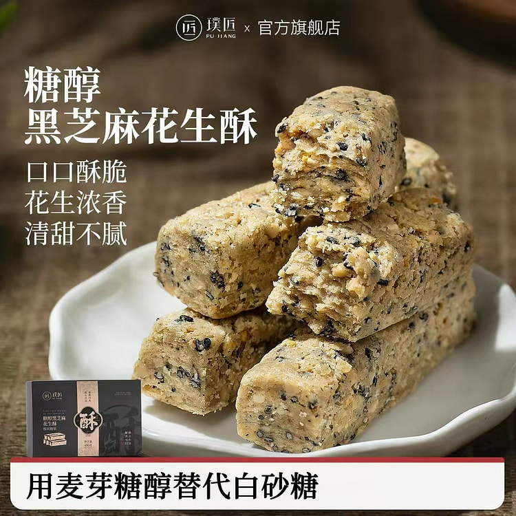 Sugar-free black sesame peanut hard candy 400 g