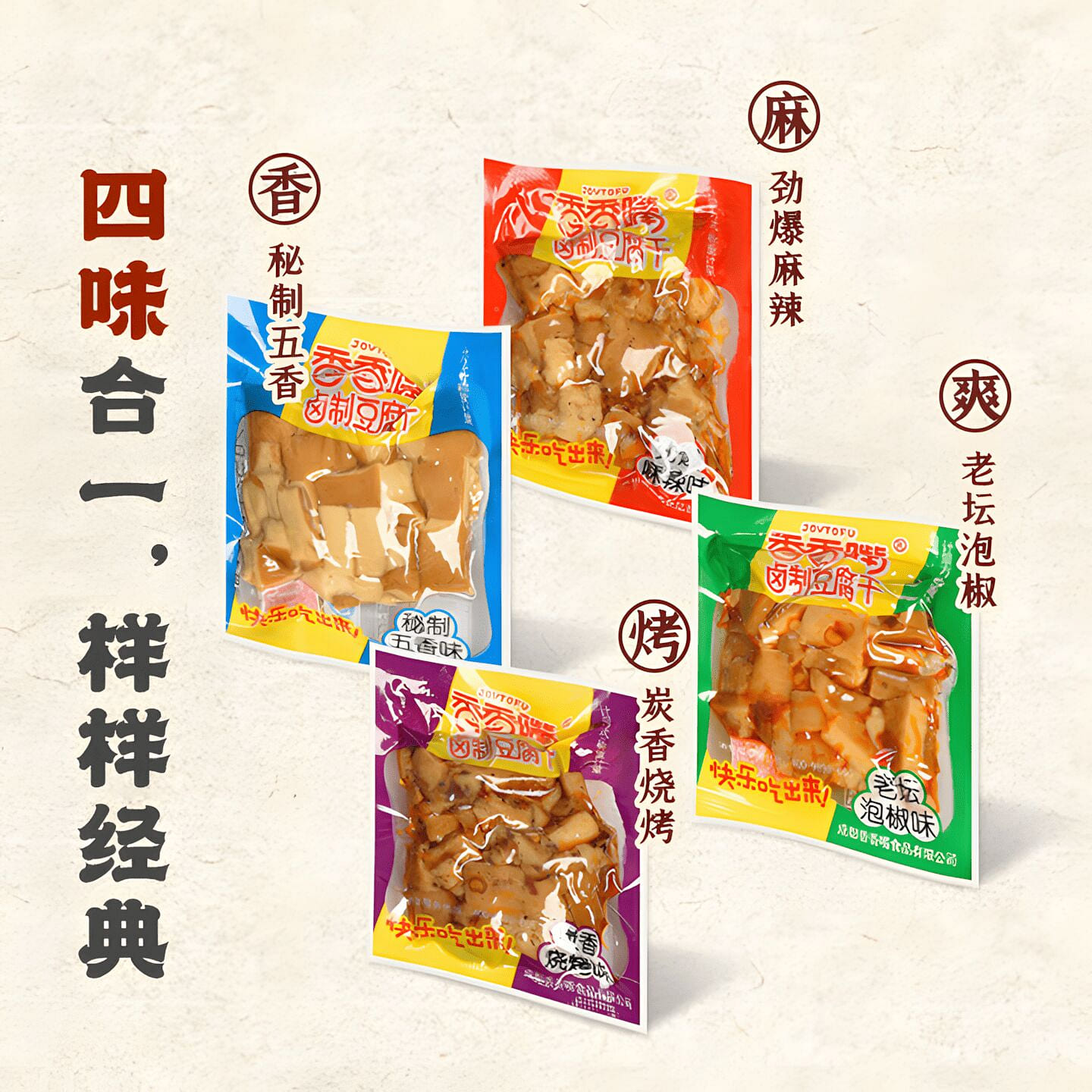 香香嘴 多口味豆腐干 350 克