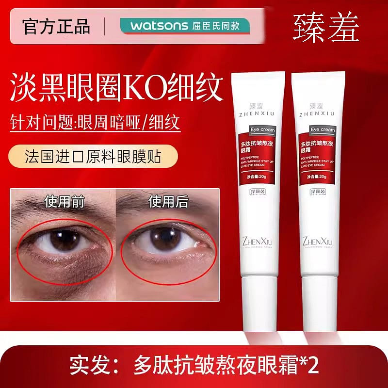 Zhenhyang Peptide Anti-Wrinkle Eye Cream Hyaluronic Acid Lifting & Firming 20g*2 40 グラム
