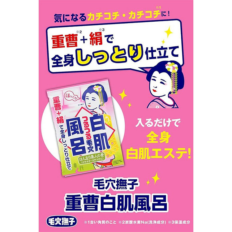 日本直邮 毛穴抚子 毛孔 角质 去角质美人的温泉 小苏打 丝绸 米糠 入浴剂