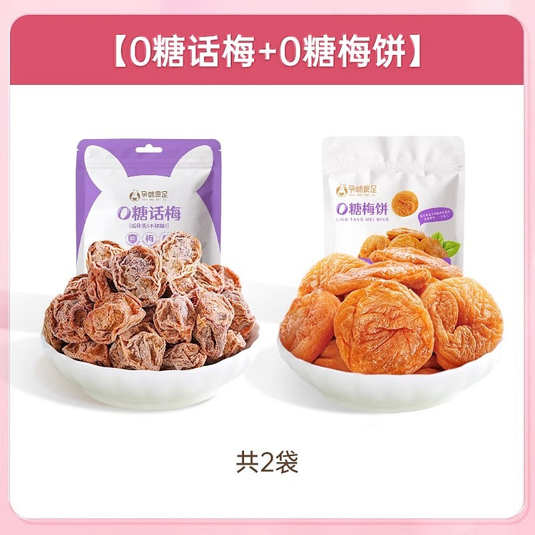 孕味食足 孕妇零食梅饼+话梅（各一袋）