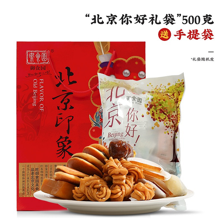 御食园北京特产果脯零食