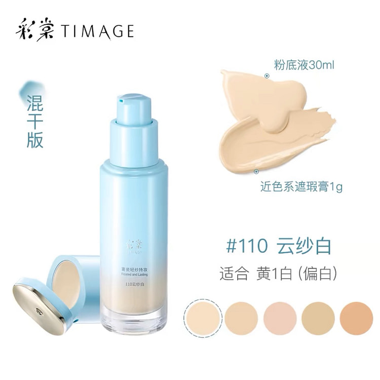 彩棠小圆管粉底液遮瑕持久不脱妆#110混干偏白