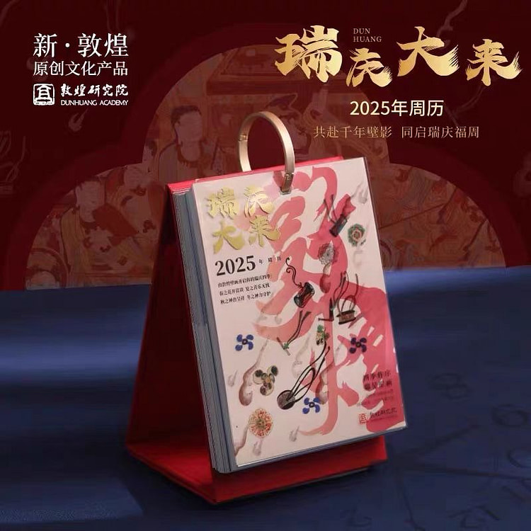 【瑞庆大来】2025年敦煌研究院周历台历 博物馆文创新年礼品 185g*1