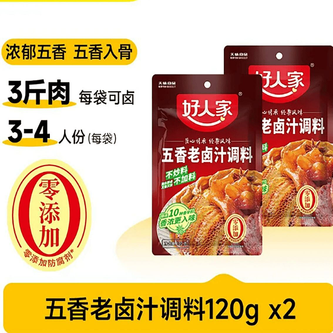 Hao Ren Jia Five-Spice Old Brine Seasoning 240 g