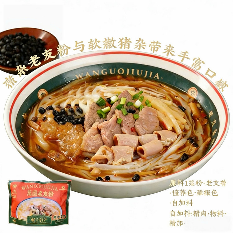 广西特产南宁万国酒家老友粉速食干米粉 820 克