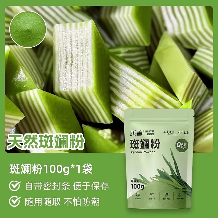 质善 斑斓粉 可食用清凉冰粉专用冲饮100g/袋