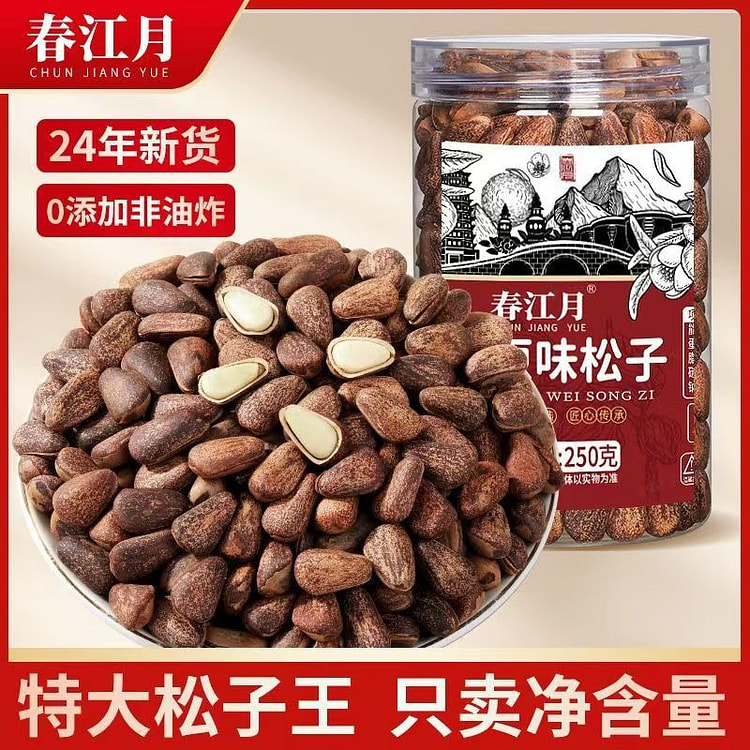 春江月虎皮松子东北2024新货长白山红松特大级开口松子新鲜手剥