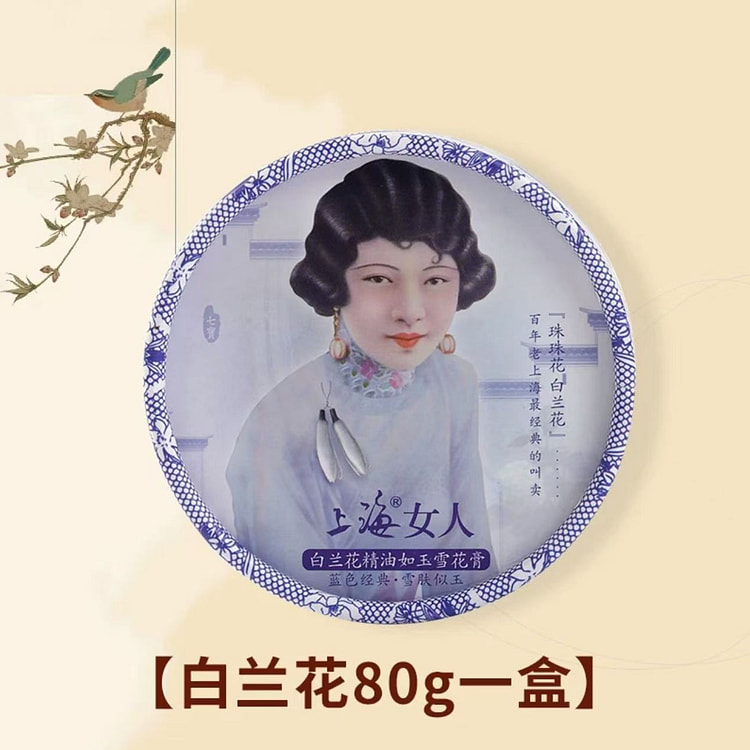 上海女人 雪花膏  正品老式伴手礼《白兰花味》1盒