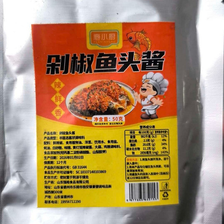 50g*2 bags of fish head sauce with chopped pepper. 100 g
