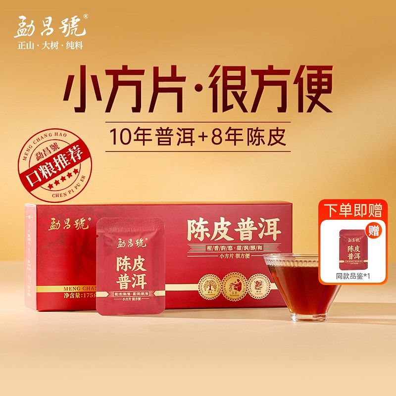 勐昌号陈皮普洱茶熟茶小方片1盒175 克- Weee!