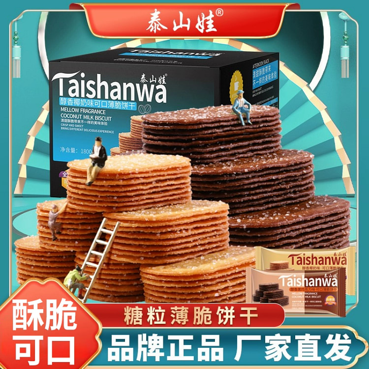 泰山娃椰奶薄脆饼干零食270g*1
