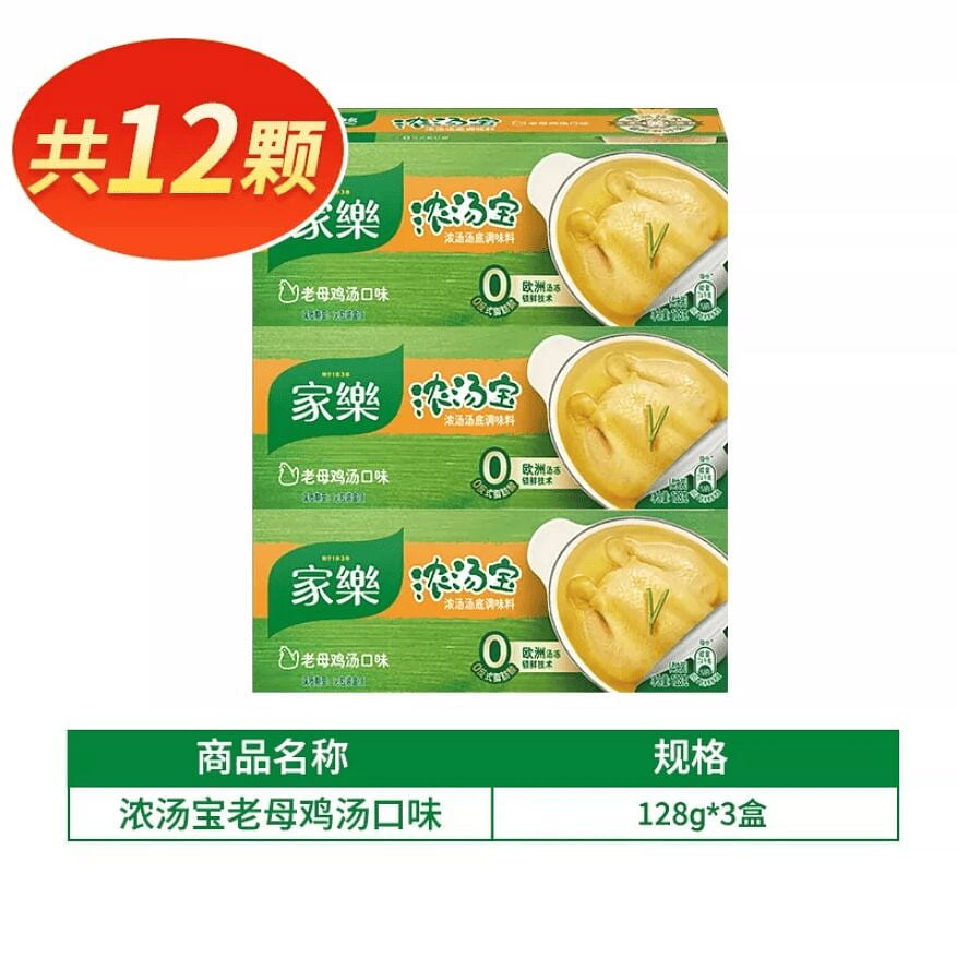 Knorr Old Hen Stock Seasoning Pack 128g * 3 Boxes 384 g