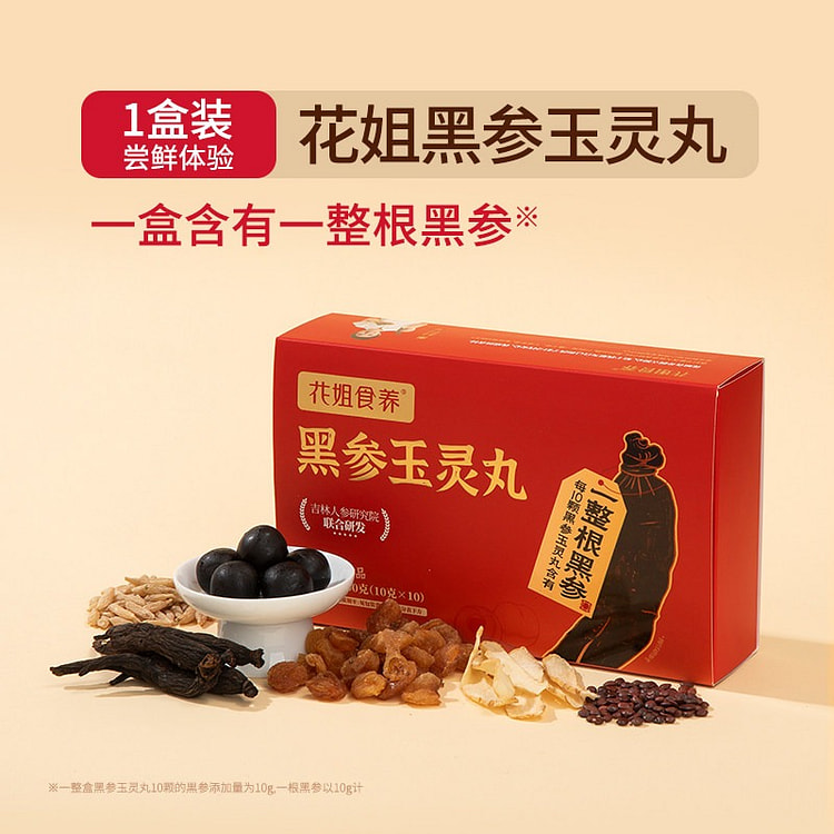 1 Box of "Hua Jie Dark Ginseng Yuling Pills" 100 g