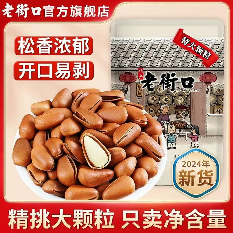 【老街口】东北松子 零食坚果手剥开口红松仁250g