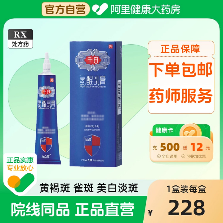 氢醌乳膏去除黄褐斑雀斑20g