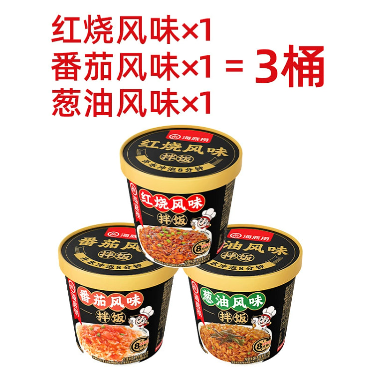 海底捞干拌饭自热米饭速食米饭泡饭冲泡方便速热红烧116g+番茄116g+葱油110g