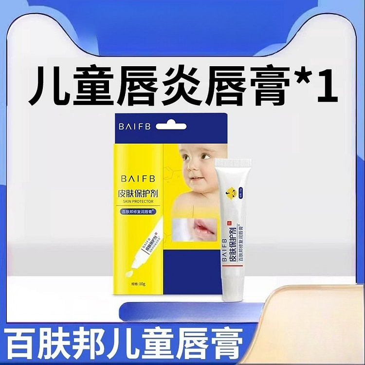 Baifubang Kids Lip Care Repair Balm *1 1 case