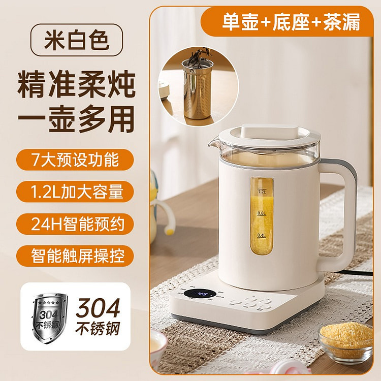 养生壶 米白色 家用多功能 烧水煎药煮茶 玻璃