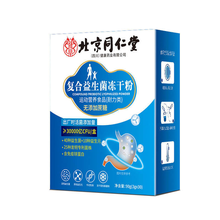 北京同仁堂复合益生菌冻干粉90g