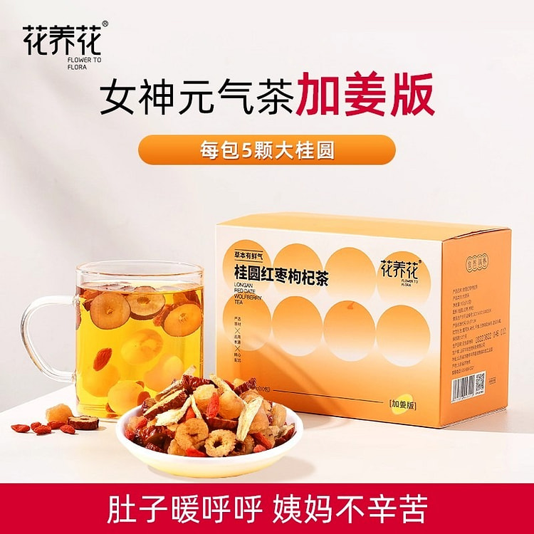 花养花红枣桂圆枸杞茶独立包装经期益气补血茶150g 150 克