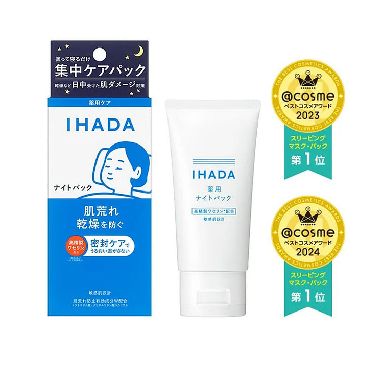 日本 资生堂 IHADA睡眠面膜 夜间修护 免洗